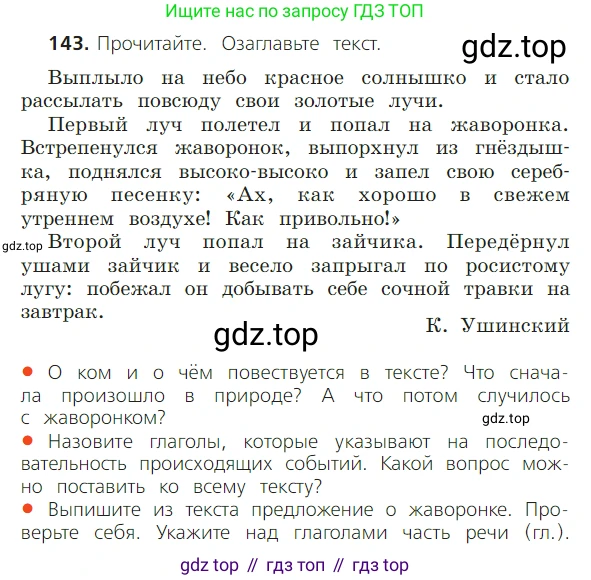 ГДЗ Русский язык, 2 класс Учебник, авторы: Канакина Валентина Павловна, Горецкий Всеслав Гаврилович, издательство Просвещение, Москва, 2023, белого цвета, Часть 2, страница 80, номер 143, Условие