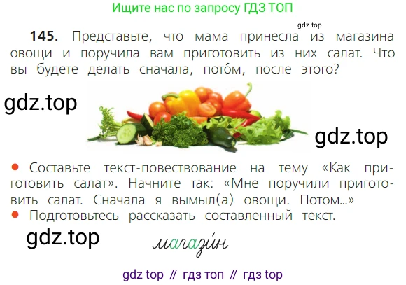 ГДЗ Русский язык, 2 класс Учебник, авторы: Канакина Валентина Павловна, Горецкий Всеслав Гаврилович, издательство Просвещение, Москва, 2023, белого цвета, Часть 2, страница 82, номер 145, Условие