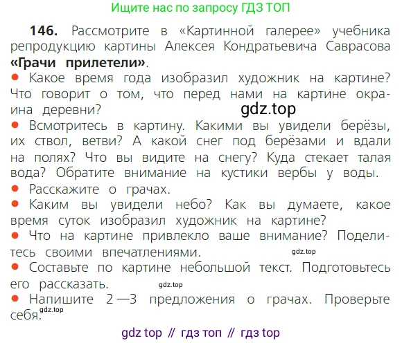 ГДЗ Русский язык, 2 класс Учебник, авторы: Канакина Валентина Павловна, Горецкий Всеслав Гаврилович, издательство Просвещение, Москва, 2023, белого цвета, Часть 2, страница 82, номер 146, Условие