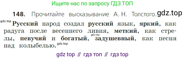 ГДЗ Русский язык, 2 класс Учебник, авторы: Канакина Валентина Павловна, Горецкий Всеслав Гаврилович, издательство Просвещение, Москва, 2023, белого цвета, Часть 2, страница 84, номер 148, Условие