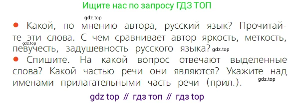 ГДЗ Русский язык, 2 класс Учебник, авторы: Канакина Валентина Павловна, Горецкий Всеслав Гаврилович, издательство Просвещение, Москва, 2023, белого цвета, Часть 2, страница 84, номер 148, Условие (продолжение 2)