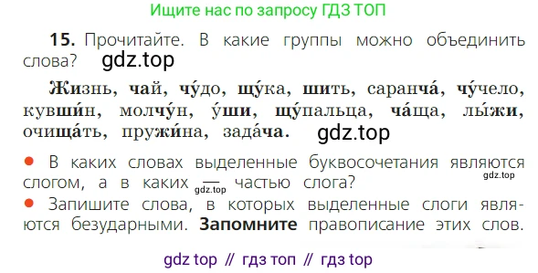 ГДЗ Русский язык, 2 класс Учебник, авторы: Канакина Валентина Павловна, Горецкий Всеслав Гаврилович, издательство Просвещение, Москва, 2023, белого цвета, Часть 2, страница 11, номер 15, Условие