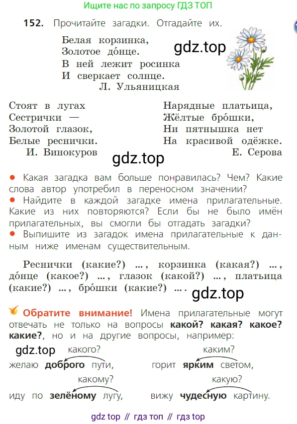 ГДЗ Русский язык, 2 класс Учебник, авторы: Канакина Валентина Павловна, Горецкий Всеслав Гаврилович, издательство Просвещение, Москва, 2023, белого цвета, Часть 2, страница 87, номер 152, Условие