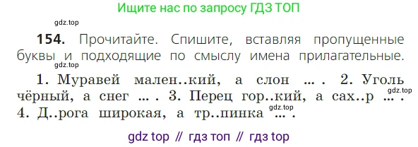 ГДЗ Русский язык, 2 класс Учебник, авторы: Канакина Валентина Павловна, Горецкий Всеслав Гаврилович, издательство Просвещение, Москва, 2023, белого цвета, Часть 2, страница 88, номер 154, Условие