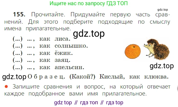 ГДЗ Русский язык, 2 класс Учебник, авторы: Канакина Валентина Павловна, Горецкий Всеслав Гаврилович, издательство Просвещение, Москва, 2023, белого цвета, Часть 2, страница 89, номер 155, Условие