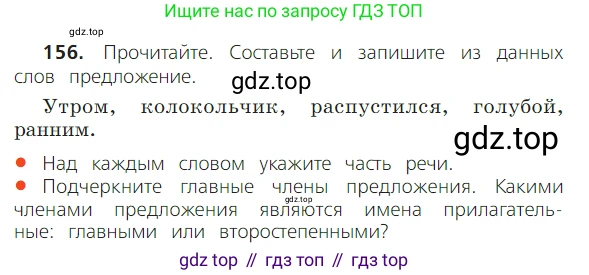 ГДЗ Русский язык, 2 класс Учебник, авторы: Канакина Валентина Павловна, Горецкий Всеслав Гаврилович, издательство Просвещение, Москва, 2023, белого цвета, Часть 2, страница 89, номер 156, Условие