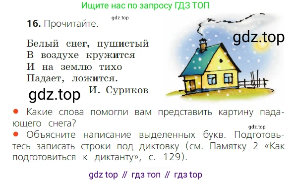 ГДЗ Русский язык, 2 класс Учебник, авторы: Канакина Валентина Павловна, Горецкий Всеслав Гаврилович, издательство Просвещение, Москва, 2023, белого цвета, Часть 2, страница 11, номер 16, Условие