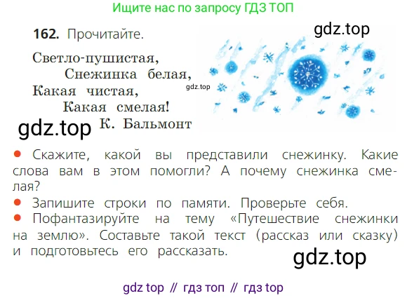 ГДЗ Русский язык, 2 класс Учебник, авторы: Канакина Валентина Павловна, Горецкий Всеслав Гаврилович, издательство Просвещение, Москва, 2023, белого цвета, Часть 2, страница 93, номер 162, Условие