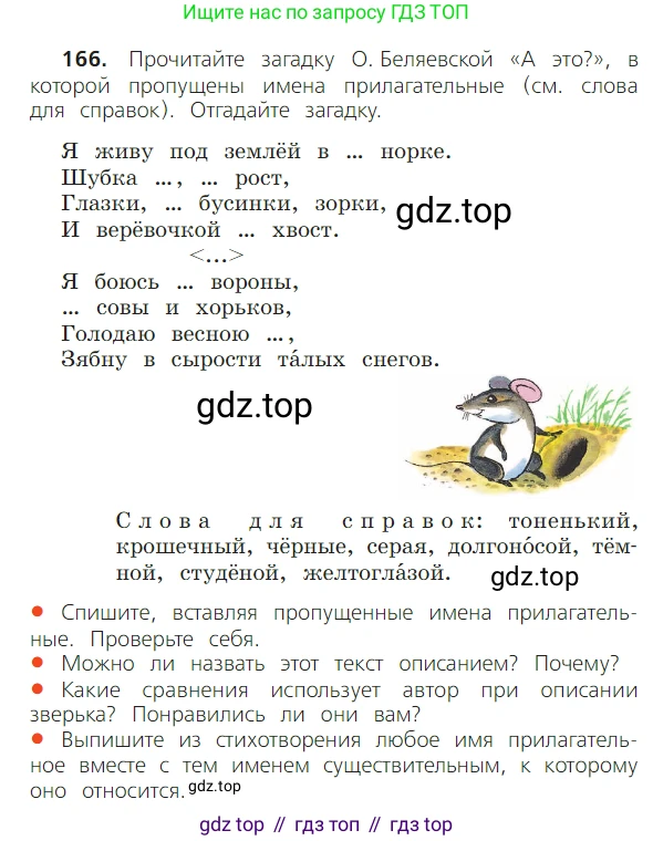 ГДЗ Русский язык, 2 класс Учебник, авторы: Канакина Валентина Павловна, Горецкий Всеслав Гаврилович, издательство Просвещение, Москва, 2023, белого цвета, Часть 2, страница 95, номер 166, Условие