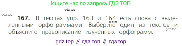 ГДЗ Русский язык, 2 класс Учебник, авторы: Канакина Валентина Павловна, Горецкий Всеслав Гаврилович, издательство Просвещение, Москва, 2023, белого цвета, Часть 2, страница 95, номер 167, Условие