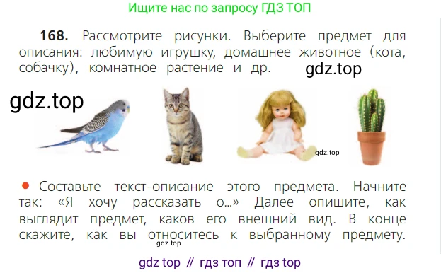 ГДЗ Русский язык, 2 класс Учебник, авторы: Канакина Валентина Павловна, Горецкий Всеслав Гаврилович, издательство Просвещение, Москва, 2023, белого цвета, Часть 2, страница 96, номер 168, Условие