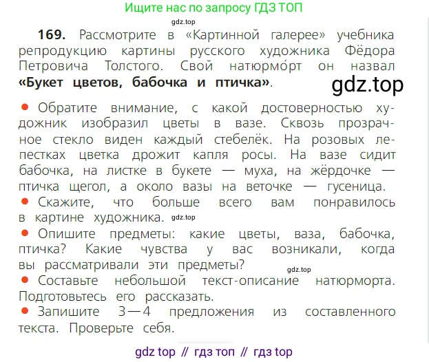 ГДЗ Русский язык, 2 класс Учебник, авторы: Канакина Валентина Павловна, Горецкий Всеслав Гаврилович, издательство Просвещение, Москва, 2023, белого цвета, Часть 2, страница 96, номер 169, Условие