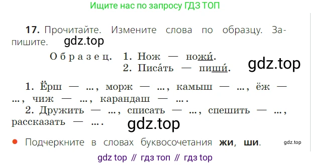 ГДЗ Русский язык, 2 класс Учебник, авторы: Канакина Валентина Павловна, Горецкий Всеслав Гаврилович, издательство Просвещение, Москва, 2023, белого цвета, Часть 2, страница 12, номер 17, Условие