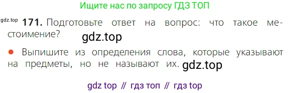 ГДЗ Русский язык, 2 класс Учебник, авторы: Канакина Валентина Павловна, Горецкий Всеслав Гаврилович, издательство Просвещение, Москва, 2023, белого цвета, Часть 2, страница 99, номер 171, Условие