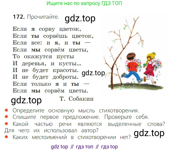 ГДЗ Русский язык, 2 класс Учебник, авторы: Канакина Валентина Павловна, Горецкий Всеслав Гаврилович, издательство Просвещение, Москва, 2023, белого цвета, Часть 2, страница 99, номер 172, Условие