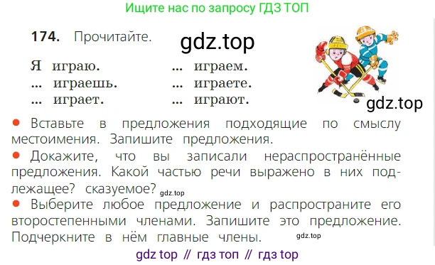 ГДЗ Русский язык, 2 класс Учебник, авторы: Канакина Валентина Павловна, Горецкий Всеслав Гаврилович, издательство Просвещение, Москва, 2023, белого цвета, Часть 2, страница 100, номер 174, Условие