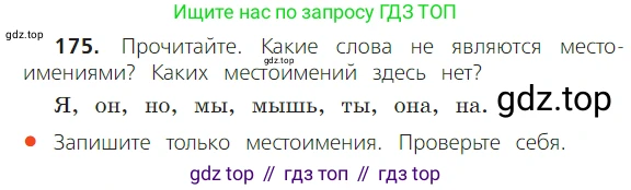 ГДЗ Русский язык, 2 класс Учебник, авторы: Канакина Валентина Павловна, Горецкий Всеслав Гаврилович, издательство Просвещение, Москва, 2023, белого цвета, Часть 2, страница 101, номер 175, Условие