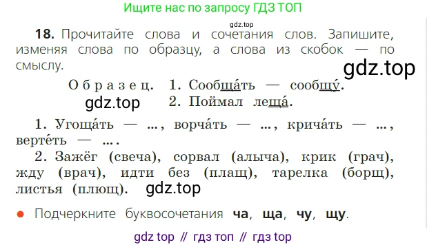 ГДЗ Русский язык, 2 класс Учебник, авторы: Канакина Валентина Павловна, Горецкий Всеслав Гаврилович, издательство Просвещение, Москва, 2023, белого цвета, Часть 2, страница 12, номер 18, Условие