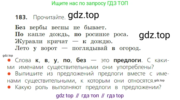 ГДЗ Русский язык, 2 класс Учебник, авторы: Канакина Валентина Павловна, Горецкий Всеслав Гаврилович, издательство Просвещение, Москва, 2023, белого цвета, Часть 2, страница 106, номер 183, Условие