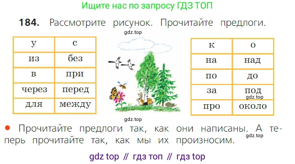 ГДЗ Русский язык, 2 класс Учебник, авторы: Канакина Валентина Павловна, Горецкий Всеслав Гаврилович, издательство Просвещение, Москва, 2023, белого цвета, Часть 2, страница 107, номер 184, Условие
