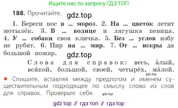 ГДЗ Русский язык, 2 класс Учебник, авторы: Канакина Валентина Павловна, Горецкий Всеслав Гаврилович, издательство Просвещение, Москва, 2023, белого цвета, Часть 2, страница 109, номер 188, Условие