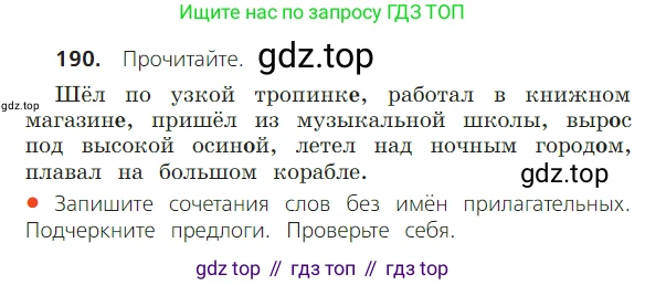 ГДЗ Русский язык, 2 класс Учебник, авторы: Канакина Валентина Павловна, Горецкий Всеслав Гаврилович, издательство Просвещение, Москва, 2023, белого цвета, Часть 2, страница 110, номер 190, Условие