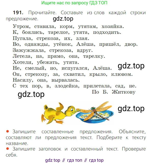 ГДЗ Русский язык, 2 класс Учебник, авторы: Канакина Валентина Павловна, Горецкий Всеслав Гаврилович, издательство Просвещение, Москва, 2023, белого цвета, Часть 2, страница 110, номер 191, Условие