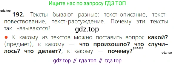 ГДЗ Русский язык, 2 класс Учебник, авторы: Канакина Валентина Павловна, Горецкий Всеслав Гаврилович, издательство Просвещение, Москва, 2023, белого цвета, Часть 2, страница 114, номер 192, Условие