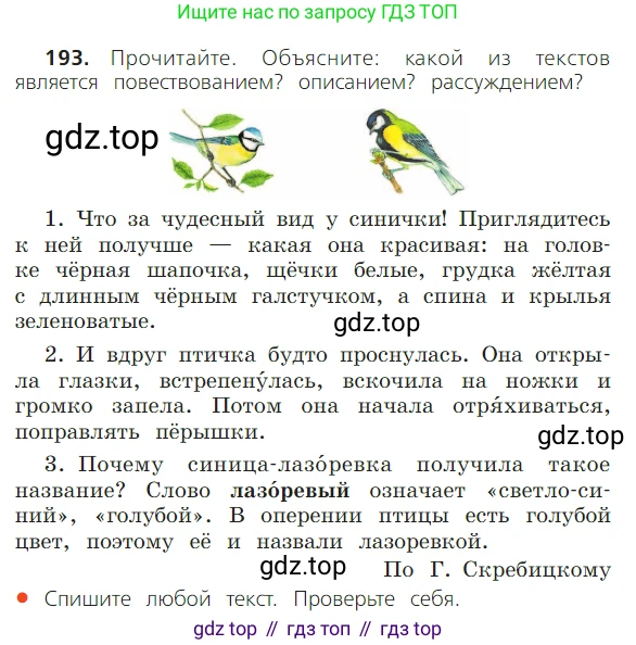 ГДЗ Русский язык, 2 класс Учебник, авторы: Канакина Валентина Павловна, Горецкий Всеслав Гаврилович, издательство Просвещение, Москва, 2023, белого цвета, Часть 2, страница 114, номер 193, Условие