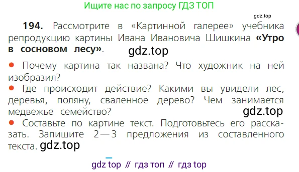ГДЗ Русский язык, 2 класс Учебник, авторы: Канакина Валентина Павловна, Горецкий Всеслав Гаврилович, издательство Просвещение, Москва, 2023, белого цвета, Часть 2, страница 115, номер 194, Условие