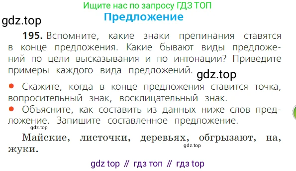 ГДЗ Русский язык, 2 класс Учебник, авторы: Канакина Валентина Павловна, Горецкий Всеслав Гаврилович, издательство Просвещение, Москва, 2023, белого цвета, Часть 2, страница 115, номер 195, Условие