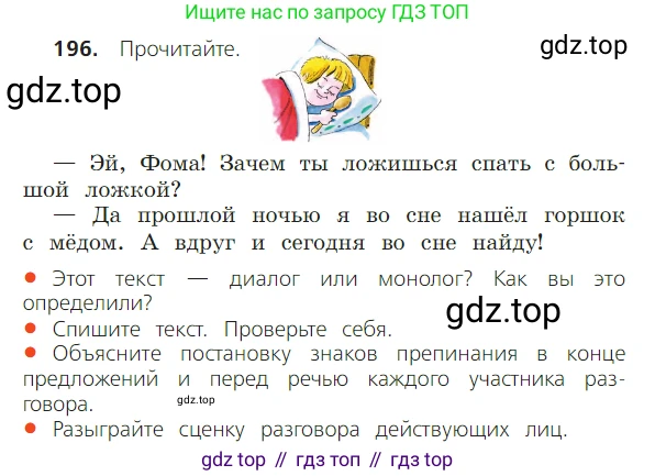 ГДЗ Русский язык, 2 класс Учебник, авторы: Канакина Валентина Павловна, Горецкий Всеслав Гаврилович, издательство Просвещение, Москва, 2023, белого цвета, Часть 2, страница 116, номер 196, Условие