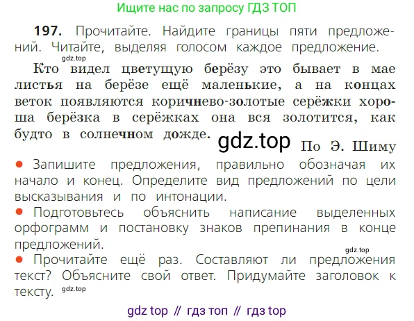 ГДЗ Русский язык, 2 класс Учебник, авторы: Канакина Валентина Павловна, Горецкий Всеслав Гаврилович, издательство Просвещение, Москва, 2023, белого цвета, Часть 2, страница 116, номер 197, Условие