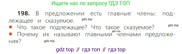 ГДЗ Русский язык, 2 класс Учебник, авторы: Канакина Валентина Павловна, Горецкий Всеслав Гаврилович, издательство Просвещение, Москва, 2023, белого цвета, Часть 2, страница 117, номер 198, Условие