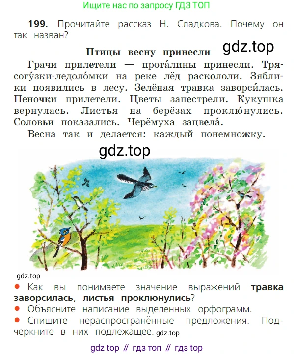 ГДЗ Русский язык, 2 класс Учебник, авторы: Канакина Валентина Павловна, Горецкий Всеслав Гаврилович, издательство Просвещение, Москва, 2023, белого цвета, Часть 2, страница 117, номер 199, Условие