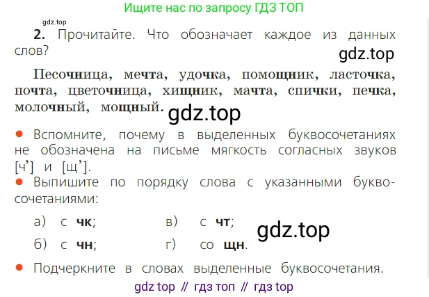 ГДЗ Русский язык, 2 класс Учебник, авторы: Канакина Валентина Павловна, Горецкий Всеслав Гаврилович, издательство Просвещение, Москва, 2023, белого цвета, Часть 2, страница 4, номер 2, Условие