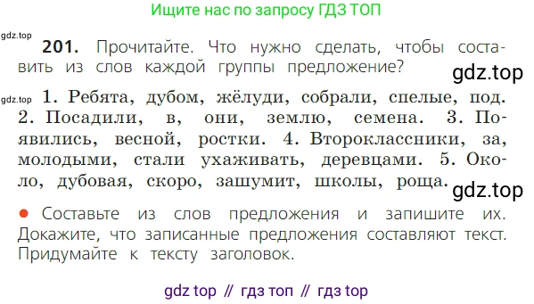 ГДЗ Русский язык, 2 класс Учебник, авторы: Канакина Валентина Павловна, Горецкий Всеслав Гаврилович, издательство Просвещение, Москва, 2023, белого цвета, Часть 2, страница 118, номер 201, Условие
