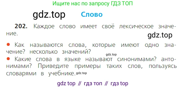 ГДЗ Русский язык, 2 класс Учебник, авторы: Канакина Валентина Павловна, Горецкий Всеслав Гаврилович, издательство Просвещение, Москва, 2023, белого цвета, Часть 2, страница 118, номер 202, Условие