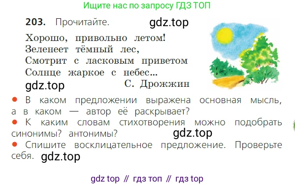 ГДЗ Русский язык, 2 класс Учебник, авторы: Канакина Валентина Павловна, Горецкий Всеслав Гаврилович, издательство Просвещение, Москва, 2023, белого цвета, Часть 2, страница 119, номер 203, Условие