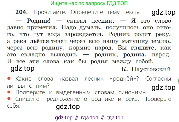 ГДЗ Русский язык, 2 класс Учебник, авторы: Канакина Валентина Павловна, Горецкий Всеслав Гаврилович, издательство Просвещение, Москва, 2023, белого цвета, Часть 2, страница 119, номер 204, Условие