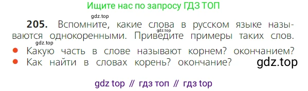 ГДЗ Русский язык, 2 класс Учебник, авторы: Канакина Валентина Павловна, Горецкий Всеслав Гаврилович, издательство Просвещение, Москва, 2023, белого цвета, Часть 2, страница 119, номер 205, Условие