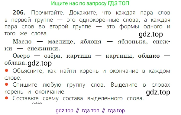 ГДЗ Русский язык, 2 класс Учебник, авторы: Канакина Валентина Павловна, Горецкий Всеслав Гаврилович, издательство Просвещение, Москва, 2023, белого цвета, Часть 2, страница 120, номер 206, Условие