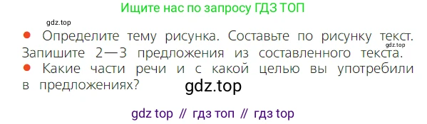 ГДЗ Русский язык, 2 класс Учебник, авторы: Канакина Валентина Павловна, Горецкий Всеслав Гаврилович, издательство Просвещение, Москва, 2023, белого цвета, Часть 2, страница 120, номер 208, Условие (продолжение 2)