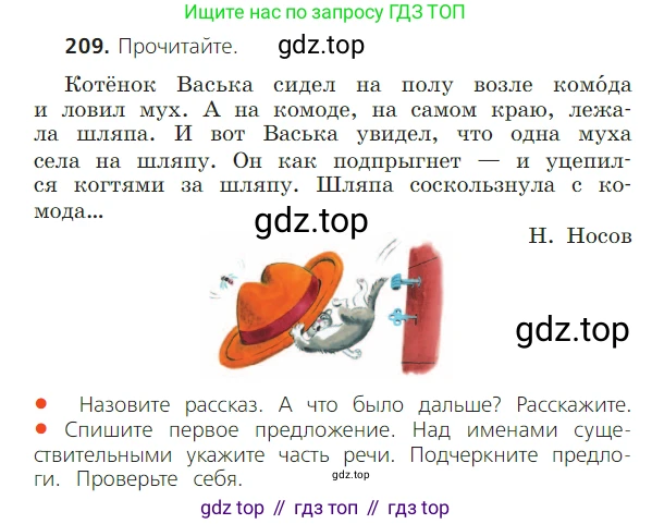 ГДЗ Русский язык, 2 класс Учебник, авторы: Канакина Валентина Павловна, Горецкий Всеслав Гаврилович, издательство Просвещение, Москва, 2023, белого цвета, Часть 2, страница 121, номер 209, Условие