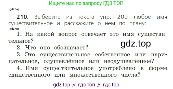 ГДЗ Русский язык, 2 класс Учебник, авторы: Канакина Валентина Павловна, Горецкий Всеслав Гаврилович, издательство Просвещение, Москва, 2023, белого цвета, Часть 2, страница 121, номер 210, Условие