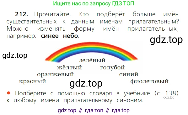 ГДЗ Русский язык, 2 класс Учебник, авторы: Канакина Валентина Павловна, Горецкий Всеслав Гаврилович, издательство Просвещение, Москва, 2023, белого цвета, Часть 2, страница 122, номер 212, Условие