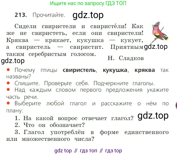 ГДЗ Русский язык, 2 класс Учебник, авторы: Канакина Валентина Павловна, Горецкий Всеслав Гаврилович, издательство Просвещение, Москва, 2023, белого цвета, Часть 2, страница 123, номер 213, Условие