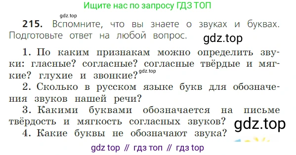 ГДЗ Русский язык, 2 класс Учебник, авторы: Канакина Валентина Павловна, Горецкий Всеслав Гаврилович, издательство Просвещение, Москва, 2023, белого цвета, Часть 2, страница 124, номер 215, Условие