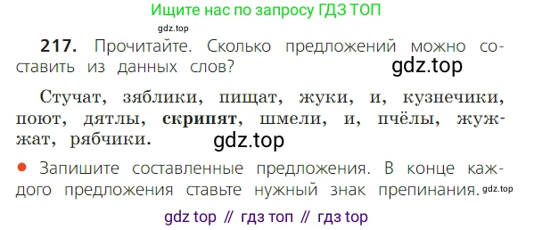 ГДЗ Русский язык, 2 класс Учебник, авторы: Канакина Валентина Павловна, Горецкий Всеслав Гаврилович, издательство Просвещение, Москва, 2023, белого цвета, Часть 2, страница 124, номер 217, Условие