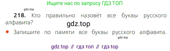 ГДЗ Русский язык, 2 класс Учебник, авторы: Канакина Валентина Павловна, Горецкий Всеслав Гаврилович, издательство Просвещение, Москва, 2023, белого цвета, Часть 2, страница 125, номер 218, Условие